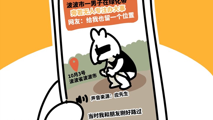 32岁差点当街喷射！