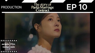 The Story of Parks Marriage Contract || ข้ามเวลามาหาเนื้อคู่ || EP 10 (สปอย) || ตลาดนัดหนัง(ซีรี่ย์)