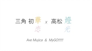 你的名字。【BanG Dream!It's MyGO】