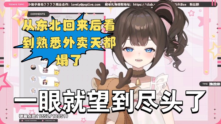 【狍子片】从东北回来之后打开外卖软件天都塌了