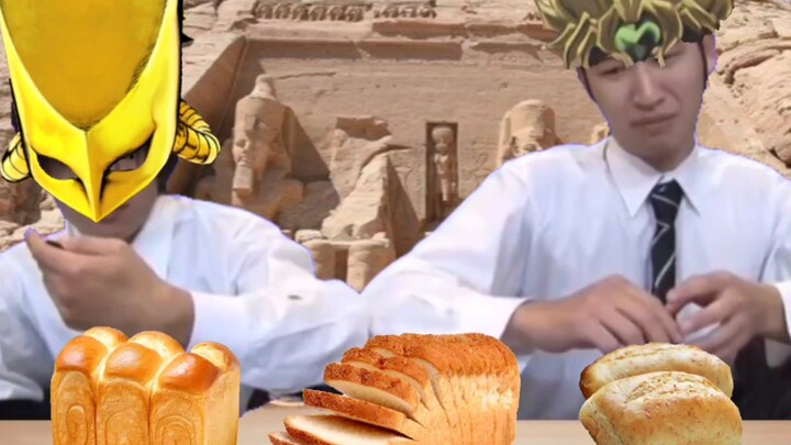细数吃过多少面包的两“人”