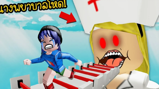 นางพยาบาลใจร้าย!จะจับเรากินรึไง! Roblox Nurse Evil