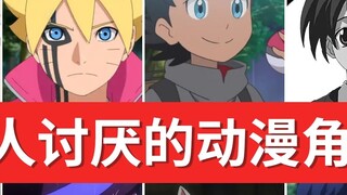 40 karakter anime paling menyebalkan [Pilihan US Open]