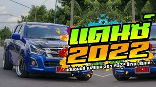 เพลงแดนซ์สากลมันส์ๆ เบสแน่นๆ 2022 (Mini Nonstop Mix) #แนวแอบจิต #3ช่าโป้งๆ