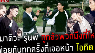 ( สปอยหนังเกาหลี ) ก็มาดิวะ รุ่นพี่ กลัวพวกมึงที่ไหน ตีกันทุกครั้ง ที่เจอหน้าไอทิต 3 junior bullies