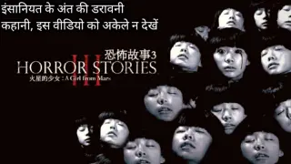 HORROR STORIES 3 Korean horror movie explained in Hindi | Korean horror film | Horror stories 3