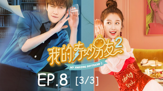 ซีรีย์จีน💕 แฟนฉันมหัศจรรย์ทะลุมิติ ภาค 2 EP 8_3