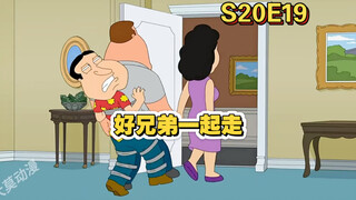 恶搞之家：老乔的断腿命运就连数绵羊里的绵羊都是瘸子