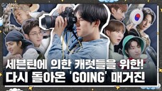 [GOING SEVENTEEN] EP.79 GOING Vol.2 1 | June 7, 2023