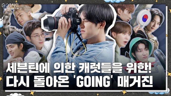 [GOING SEVENTEEN] EP.79 GOING Vol.2 1 | June 7, 2023