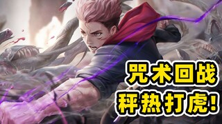 Jujutsu Kaisen's latest episode: Jujutsu VS Super-Strong Senior! It's imminent for Gojo Satoru to li