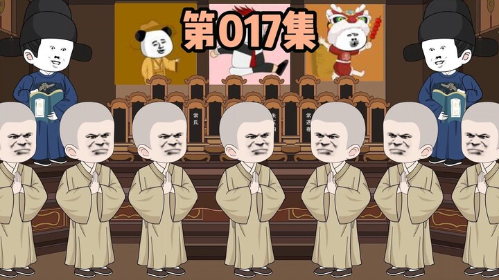 第017集，朱棡带和尚来太庙