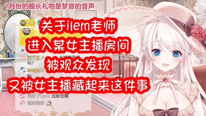 【误】震惊！ilem跟大小姐居然是合租关系