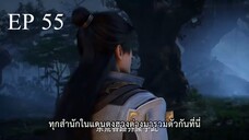 อำพรางสวรรค์ ตอนที่ 55 ซับไทย