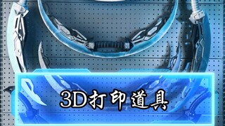 3D打印弯刀/塑料非金属/这是你喜欢的嘛