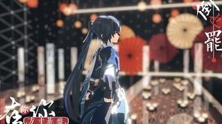 久世舞夕颜【MMD】【绝世舞姬】