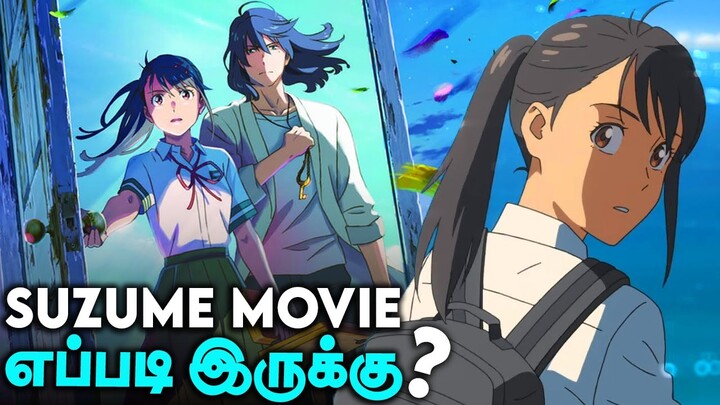Suzume - Anime Movie Review (தமிழ்)
