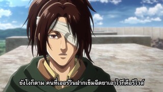 attack on titan ss3 ตอนที่19 ep.2