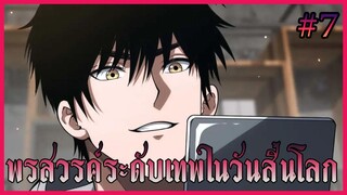 [มังงะจีน]พรสวรรค์ระดับเทพในวันสิ้นโลก ตอนที่ 7