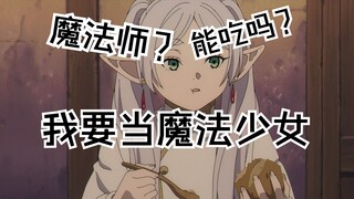 【整活配音】我把菲伦卖给你100年，你帮我成为魔法少女吧！