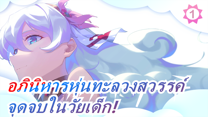 อภินิหารหุ่นทะลวงสวรรค์|[MAD]เดอะมูฟวี่:จุดจบในวัยเด็ก!|ยกย่องบรรพบุรุษของเราความรักที่เรามี_1