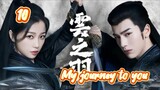 🇨🇳 My journey to you(2023) Epesode 10 [Eng Sub