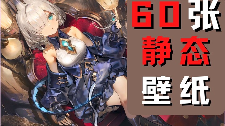 【分享壁纸第5期】可以一键下载的静态壁纸分享