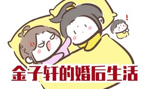 【魔道同人★轩离】金子轩的婚后生活(超级ooc慎入，原声from一网打尽)