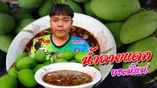 ส้มบักน้ำปลาร้าหอมๆ กินคำหมากเลย ดูvdoนี้น้ำลายไหลแท้ๆ