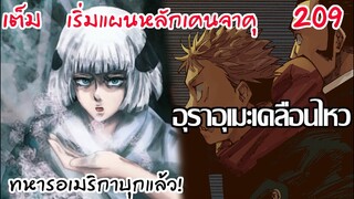 209 - เริ่มแผนของทั้งสองฝั่ง และทหารอเมริกาบุก!