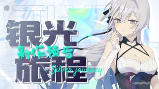 "Honkai Impact 3" new fan work previews Silver journey-Silver journey