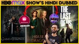 Game Of Thrones Hindi Dubbed Update | House Of The Dragon Hindi Dubbed | HBO Max Jiocinema