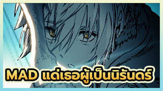 ความสุข [แด่เธอผู้เป็นนิรันดร์]