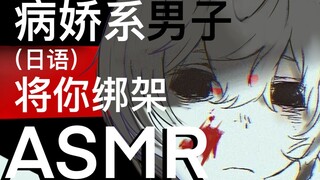 [Seikyuu/Người Nhật bị bắt] Một người đàn ông yandere bắt cóc bạn