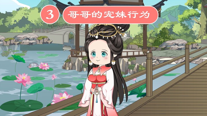 第三集| 你喜欢这样的哥哥吗？哥哥去给你考个状元