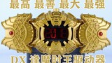The highest, best, biggest and strongest king! Kamen Rider Tokio DX Enchanting Tokio Drive [Miso's P