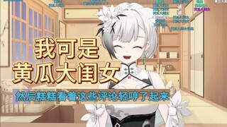 【雪糕】别老是说我和柯洁甜甜甜，我可是黄瓜大闺女