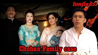 “ Chohan Family Case ” คดีปริศนา จัดฉาก แย่งชิง || เวรชันสูตร Ep.72