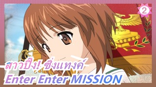 สาวปิ๊ง! ซิ่งแทงค์| ED(เวอร์ชั่มสมบูรณ์)-Enter Enter MISSION！_2