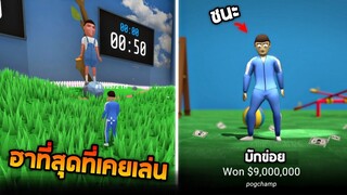 นี้คือสควิดเกมที่ฮาที่สุดที่เคยเล่นมา 555+ - Crab game