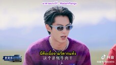 ซับไทย EP.6 ⛰️🚙 บันทึกการท่องเที่ยวเสฉวนครั้งตี้หนึ่ง 《棣一次四川旅行日记》