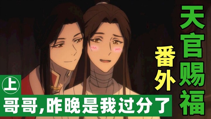 【天官赐福】花怜婚后的幸福生活，猜灯谜念小房文什么的，不要太甜