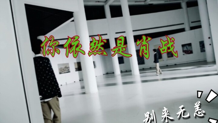 【博君一肖】【王一博】4月13日 他消失的一个多月 我是这样过的 一定要看到最后
