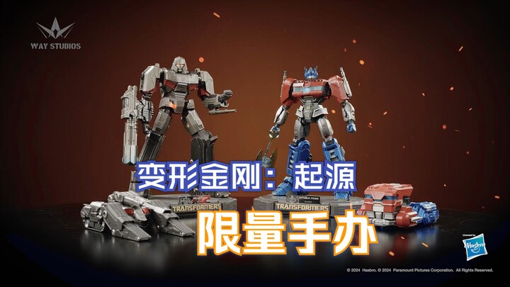 WAY STUDIOS变形金刚：起源限量版手办视频！从此他是擎天柱，他是威震天！