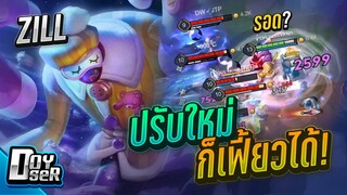RoV:Zill ปรับใหม่ 1ต่อ4 ก็ยังไหว ft.กิตงาย,MeMarkz,Ver - Doyser