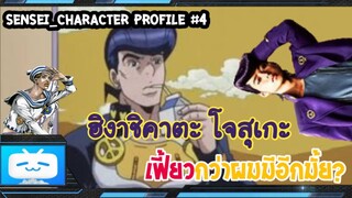 Sensei_Character Profile อย่ามาล้อทรงผมถ้าไม่อยากไปคุยกับรากมะม่วง