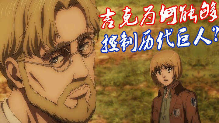 Attack on Titan Episode 137: Who is the host of the mountain giant? Why can Zeke control the giants 