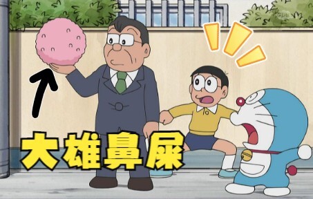 Doraemon: Nobita's booger sticks to people's faces, Mom's tongue is as big as a broom, and Shizuka a