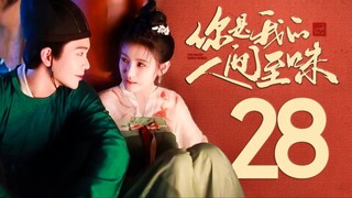 🇨🇳EP28 FINALE You Are My Whole World (2024)