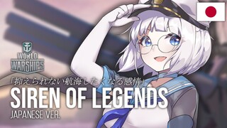 Siren of Legends Japanese ver. (A World of Warships Song) - Alia Adelia